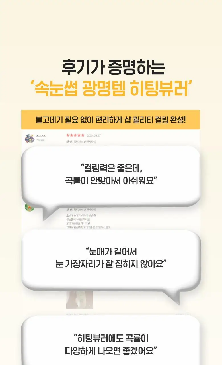 [2025 어워즈 1등]필리밀리 히팅뷰러 골라담기 택1 상세페이지 81